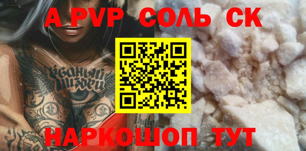 Альфа ПВП Crystall  A-PVP СК КРИС  Солнечногорск  APVP Соль  Вход с VPN 