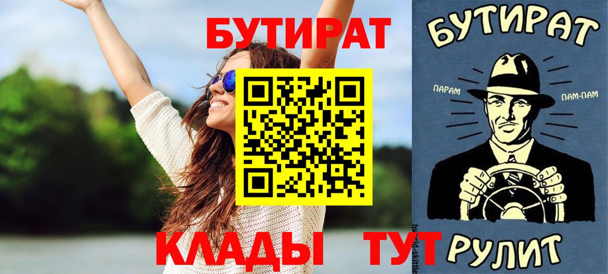 БУТИРАТ BDO  Вход с VPN  Солнечногорск 