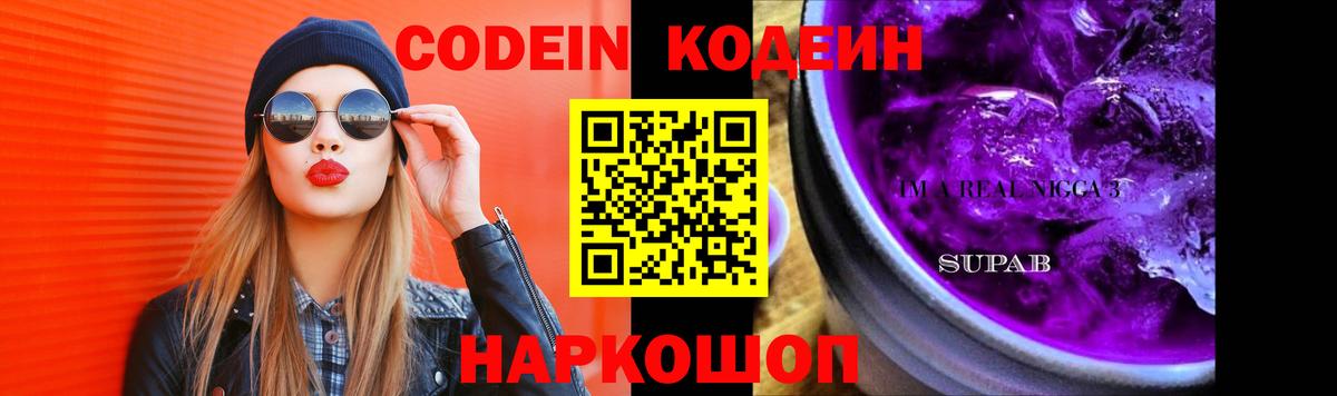 Солнечногорск  Codein Purple Drank  купить  сайты  Codein Purple Drank  Вход с VPN 
