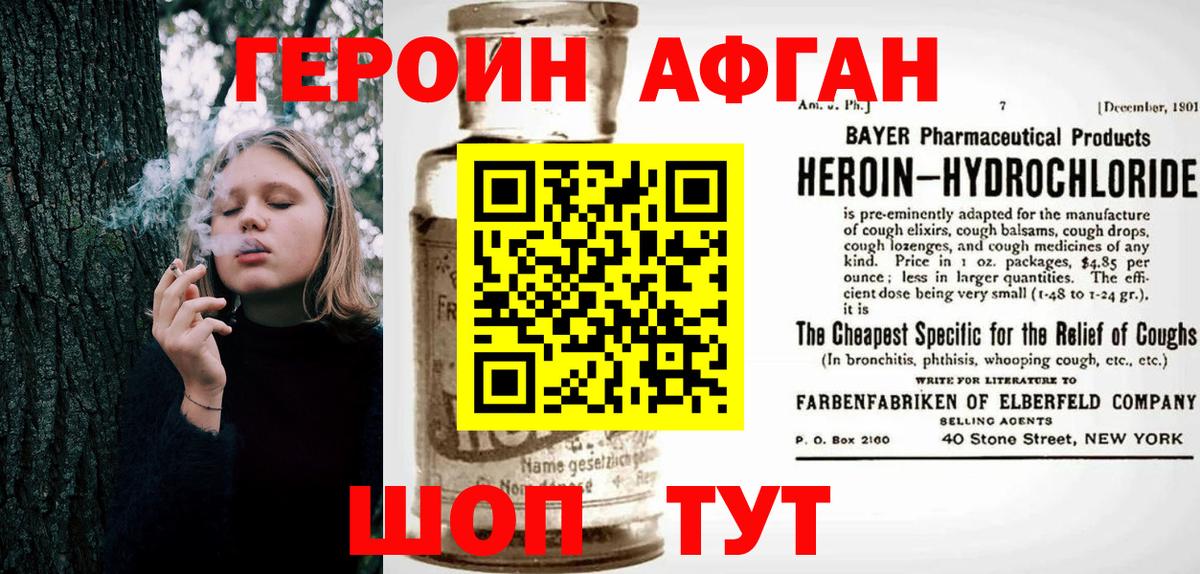 Солнечногорск  ГЕРОИН  Вход с VPN  Героин герыч 