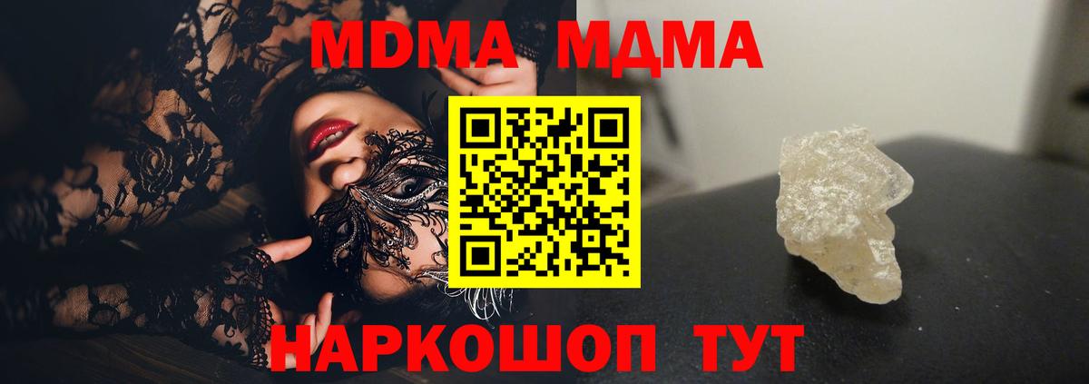 МДМА кристаллы  МДМА кристаллы  Солнечногорск  Вход с VPN 