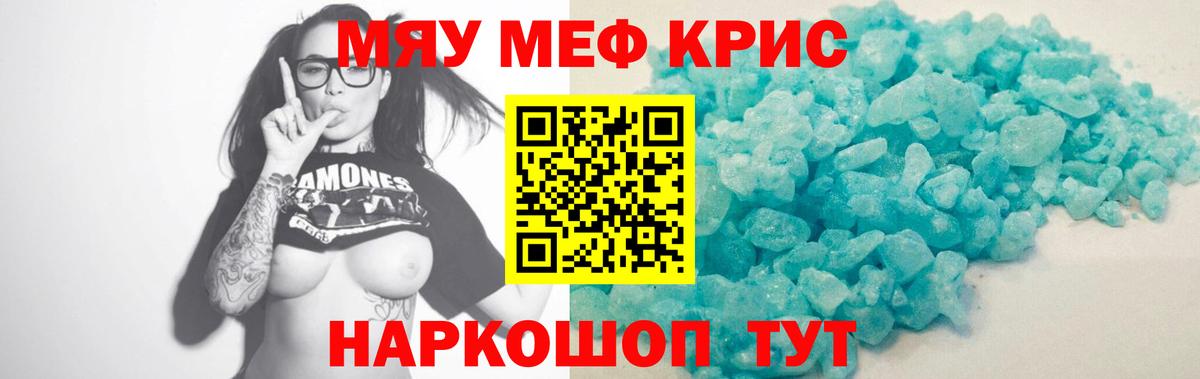 МЕФ кристаллы Солнечногорск