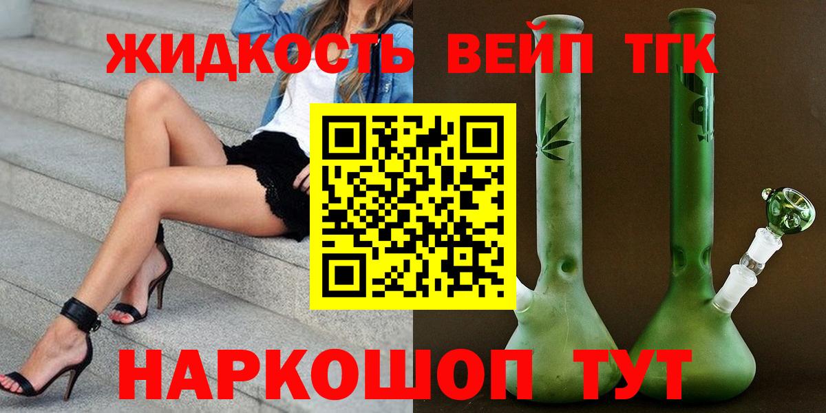 Дистиллят ТГК вейп  Вход с VPN  Солнечногорск  ТГК концентрат 